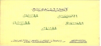 سلسلة آداب إسلامية