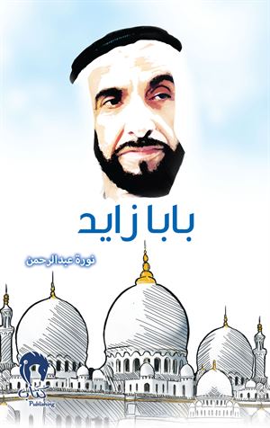 بابا زايد