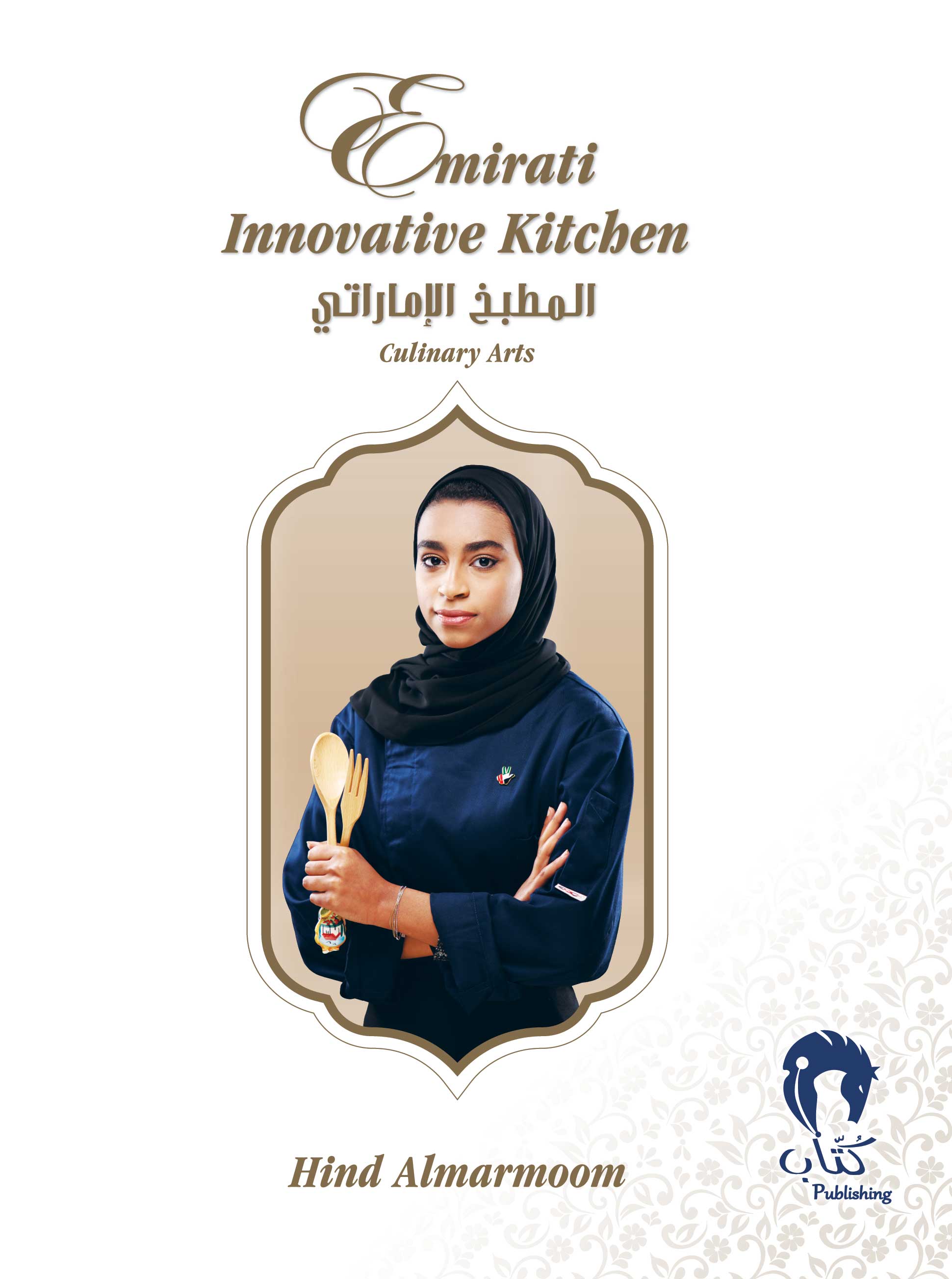 المطبخ الإماراتي Innovative Kitchen (إنجليزي)