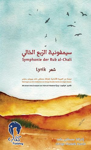 سمفونية الربع الخالي