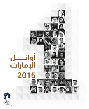 أوائل الإمارات 2015