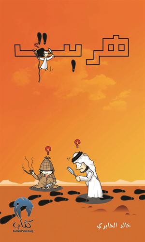 هربت
