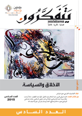 مجلة يتفكرون عدد 6