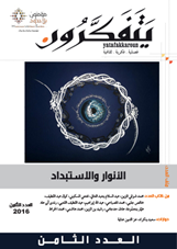 مجلة يتفكرون العدد 8