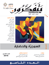 مجلة يتفكرون العدد 9