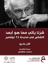 شرنا يأتي مما هو أبعد