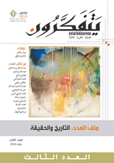 مجلة يتفكرون  عدد 3