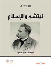 نيتشه والإسلام
