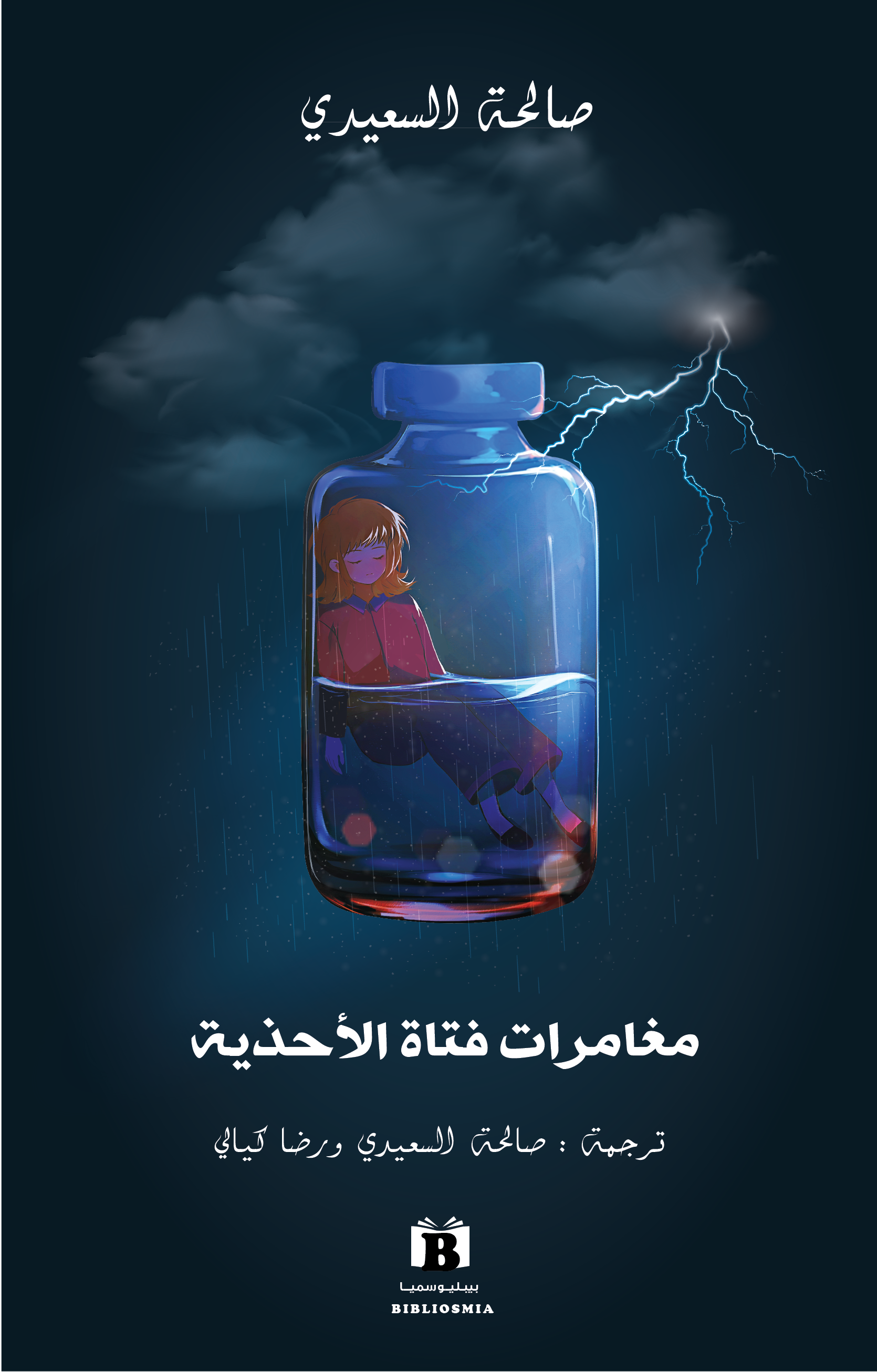 مغامرات فتاة الأحذية