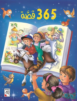 365 قصة