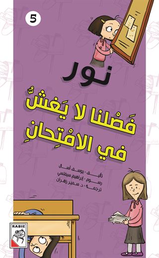 فصلنا لا يغش في الامتحان