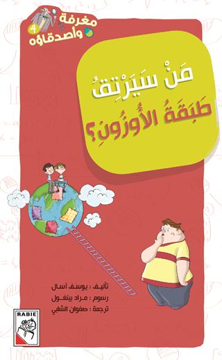 من سيرتق طبقة الأوزون