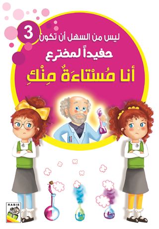 أنا مستاءة منك