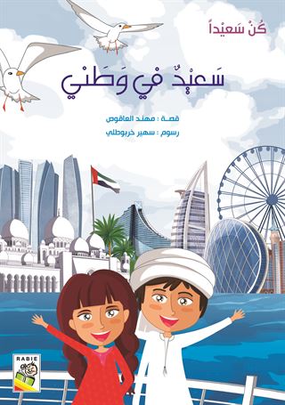 سعيد في وطني