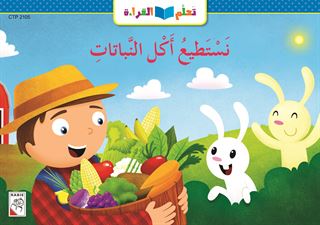 نستطيع أكل النباتات