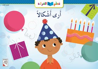 أرى أشكالاً