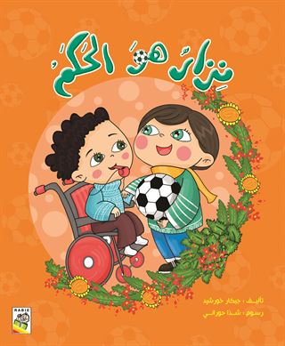 نزار هو الحكم