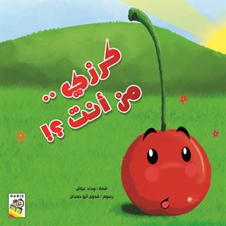 كرزي من أنت