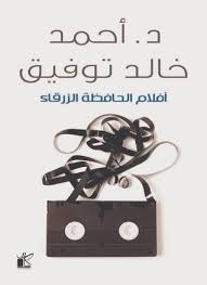 أفلام الحافظة الزرقاء