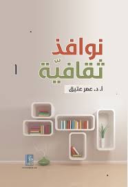 نوافذ ثقافية