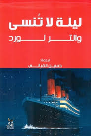 ليلة لا تنسي