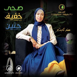 صحي خفيف