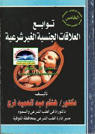 توابع العلاقات الجنسية غير الشرعية