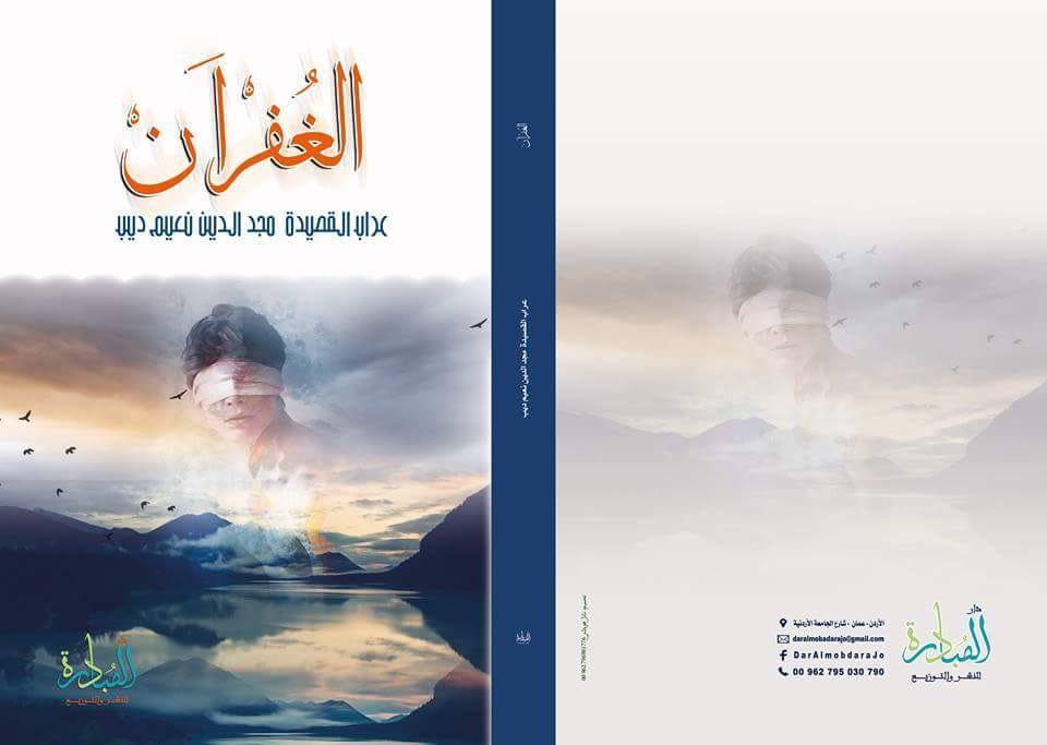 الغفران من أرواح عارية بوصايا أيار