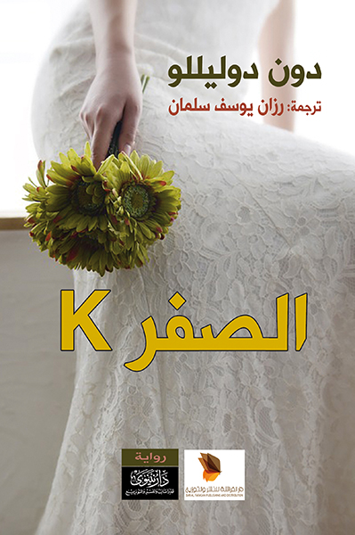 الصفر K