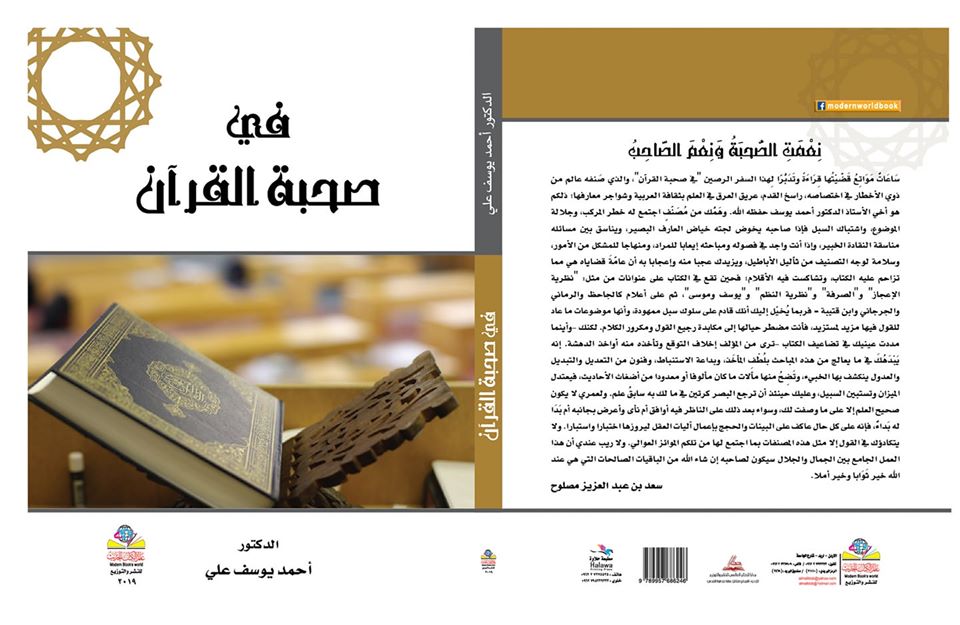 في صحبة القران