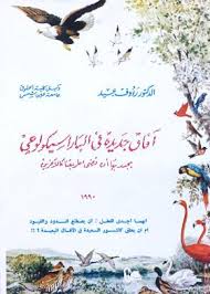 آفاق جديدة فى الباراسيكولوجى