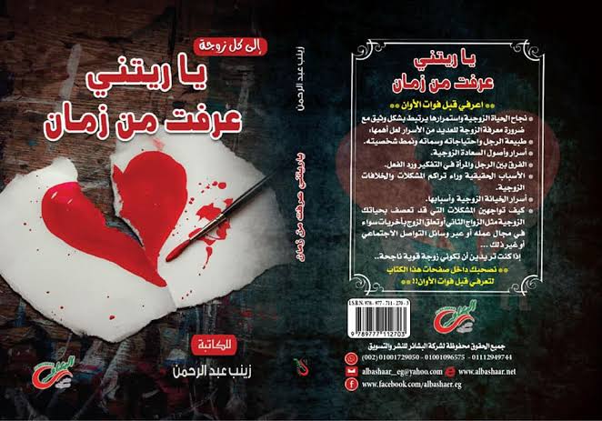 ياريتني عرفت من زمان