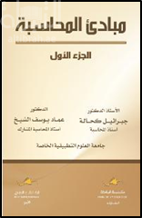 مبادى المحاسبة ج1