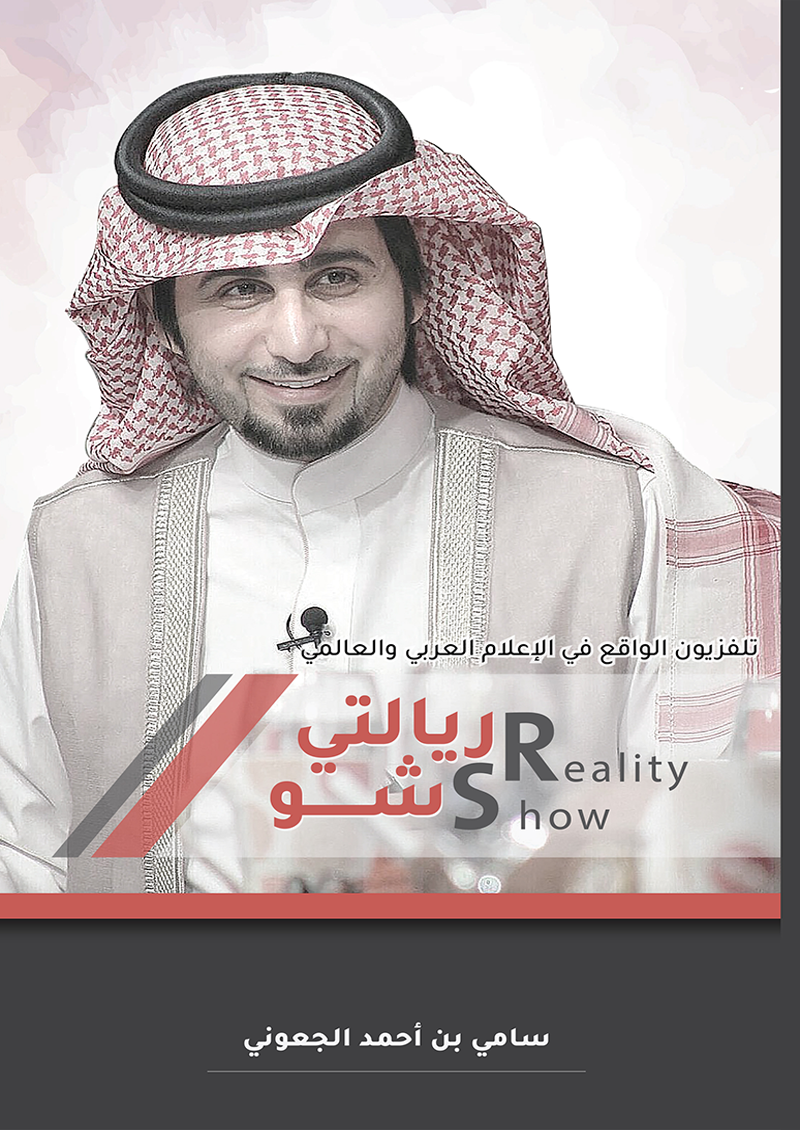 ريالتي شو