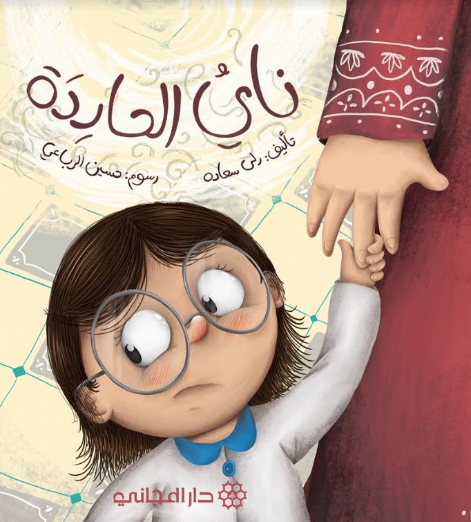 ناي الحاردة