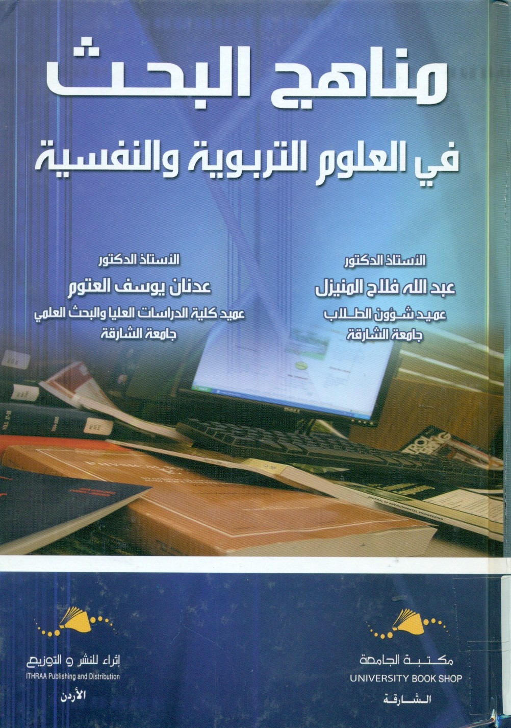 مناهج البحث في العلوم التربوية