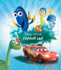 أروع الحكايات