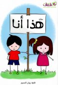 مفكرة هذا انا للاطفال