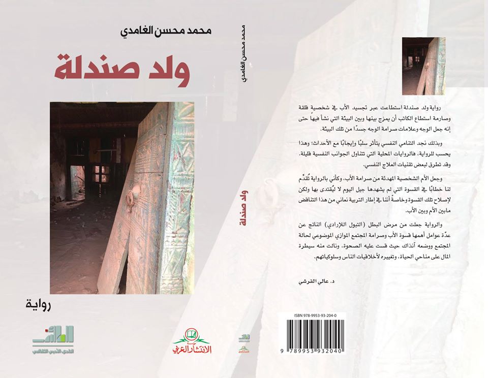 ولد صندلة