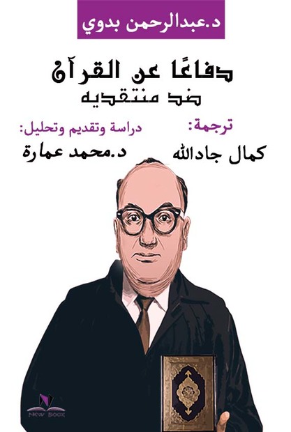 دفاعا عن القراءن ضد منتقديه