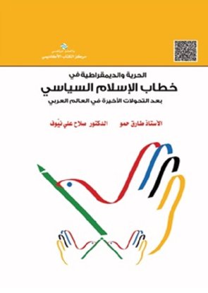 خطاب الإسلام السياسي