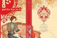 40لا ذئب ولا حذاء أحمر