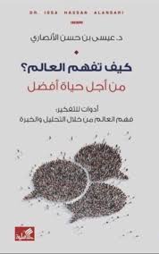 كيف تفهم من أجل حياة أفضل
