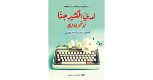 لدي الكثير جدا لأقوله لك