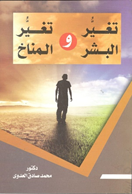 تغير البشر و تغير المناخ