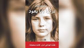 تركوا بابا يعود