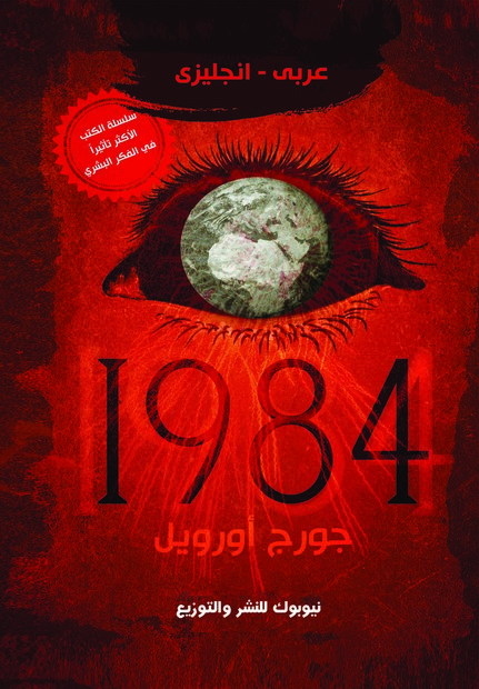 عربي 0انجليزي1984
