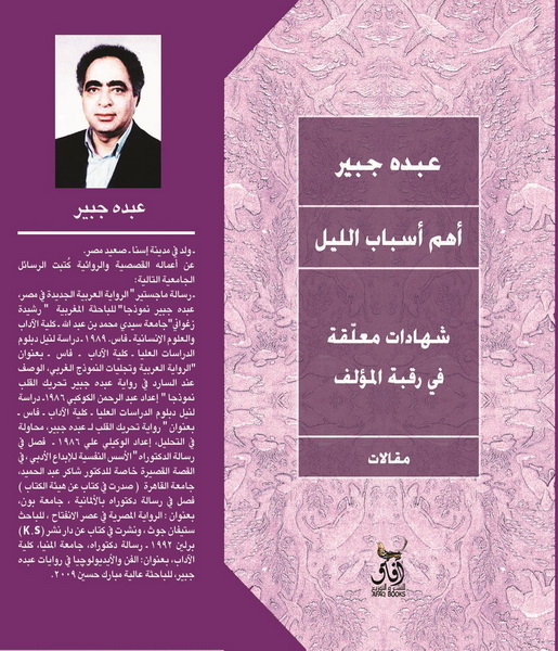 اهم اسباب الليل