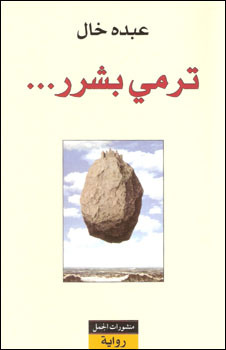 ترمي بشرر