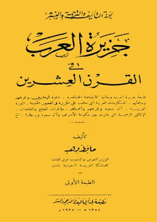 تاريخ جزيرة العرب في القرن العشرين